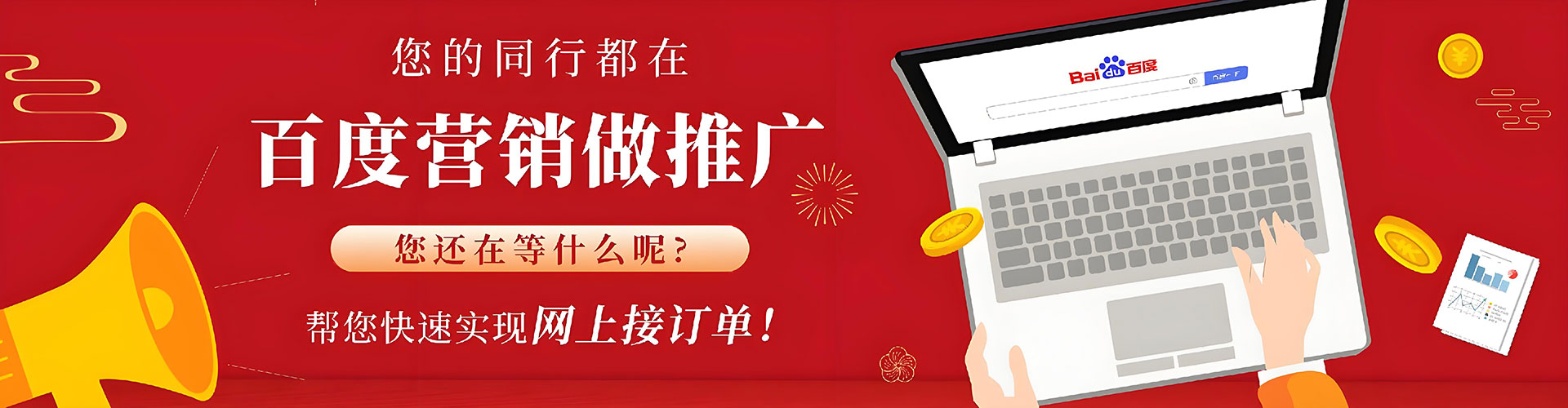 新建百度推广